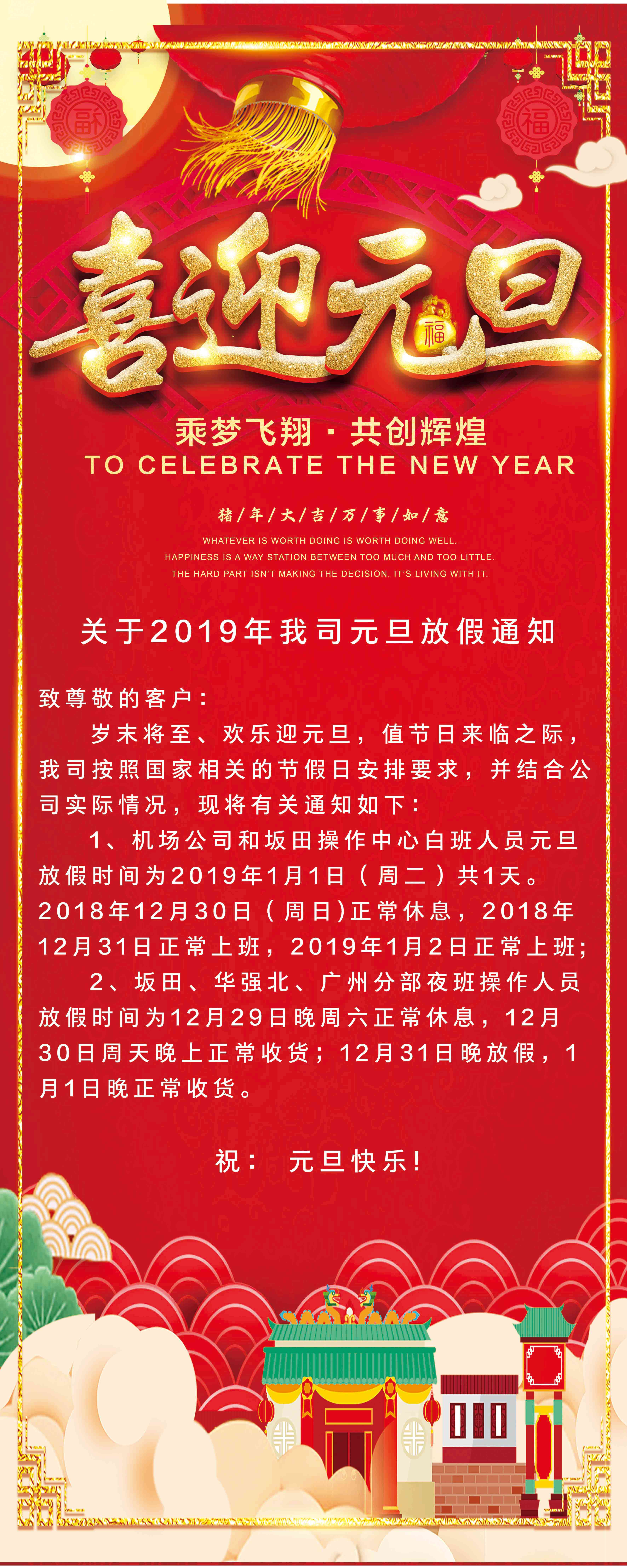 2019年元旦放假通知
