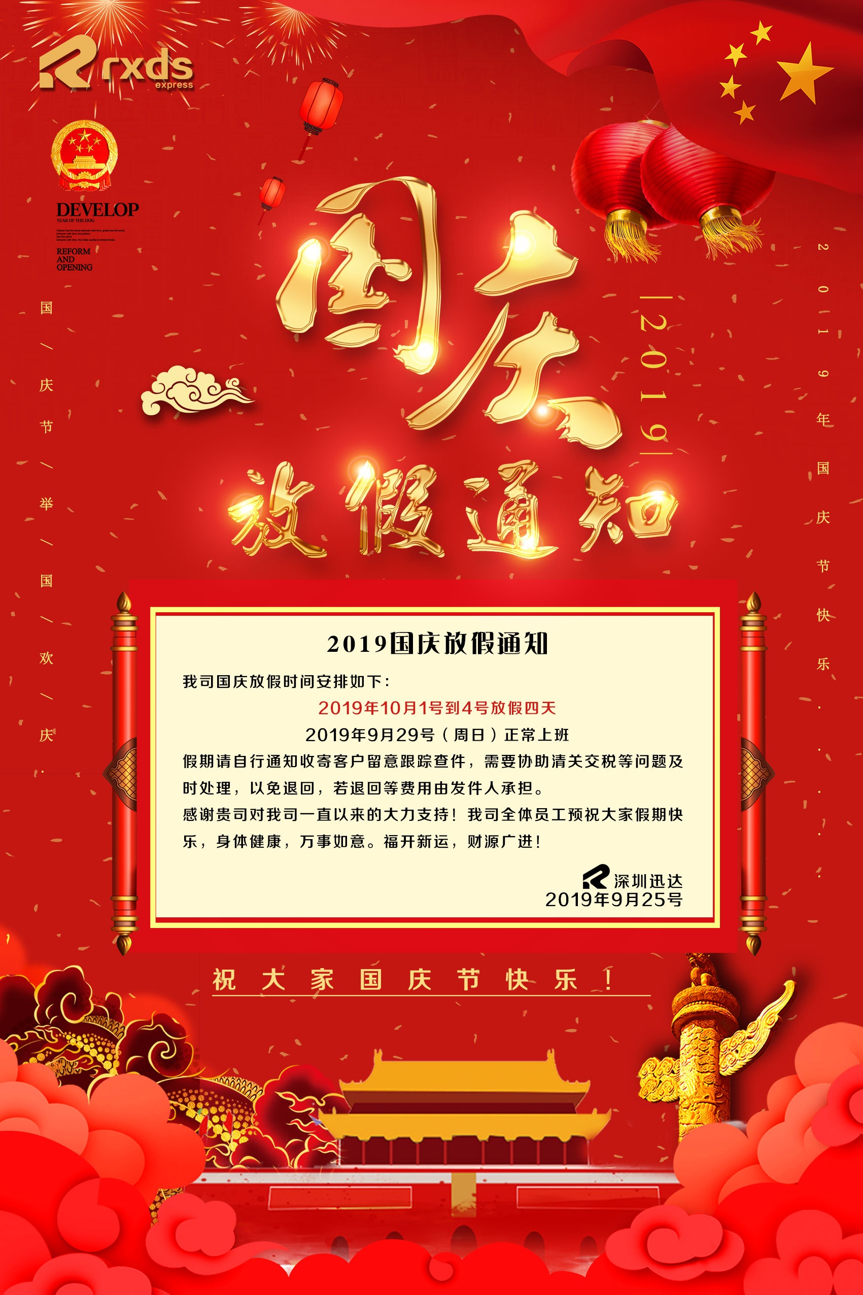 2019年国庆节放假