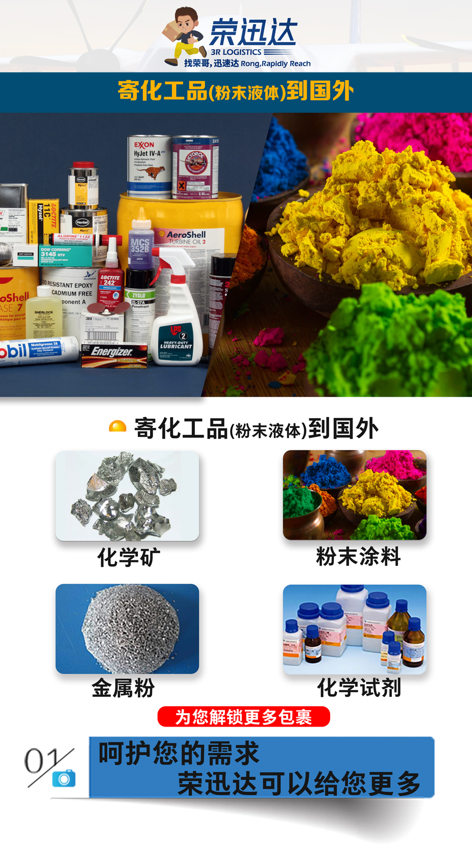 寄粉末液体到国外