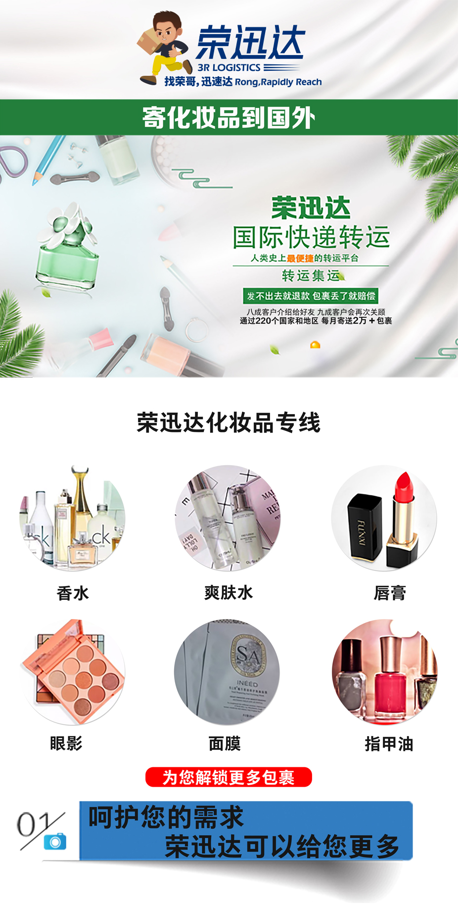 寄化妆品到国外