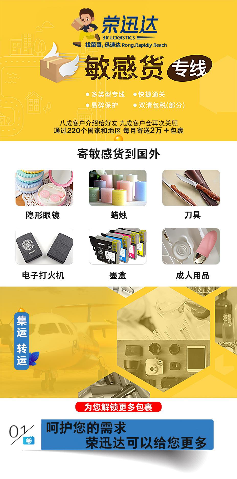 寄敏感货到国外