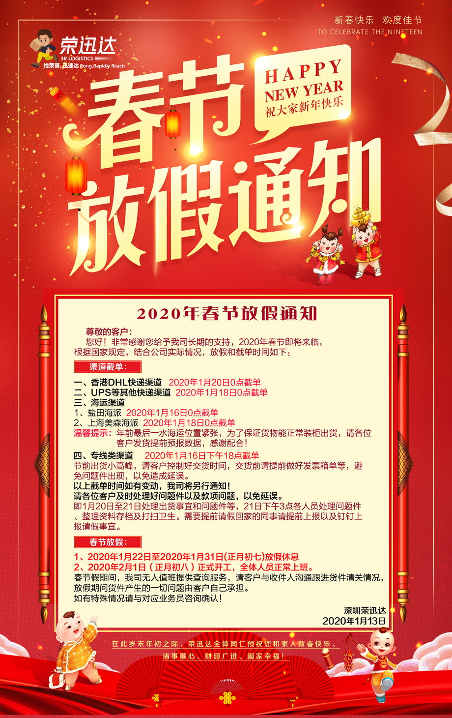 2020年春节放假通知