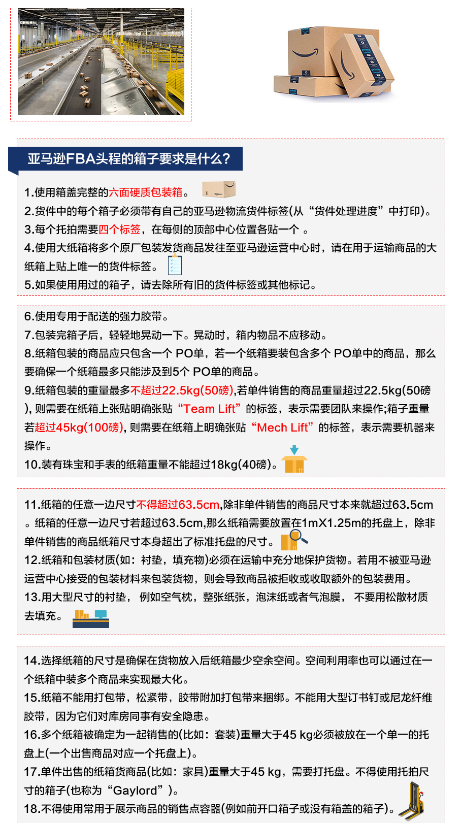 亚马逊箱子要求