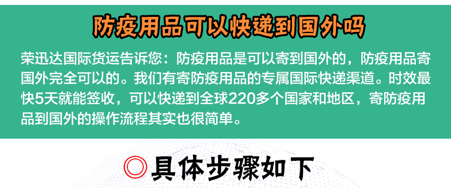 寄防护服到国外