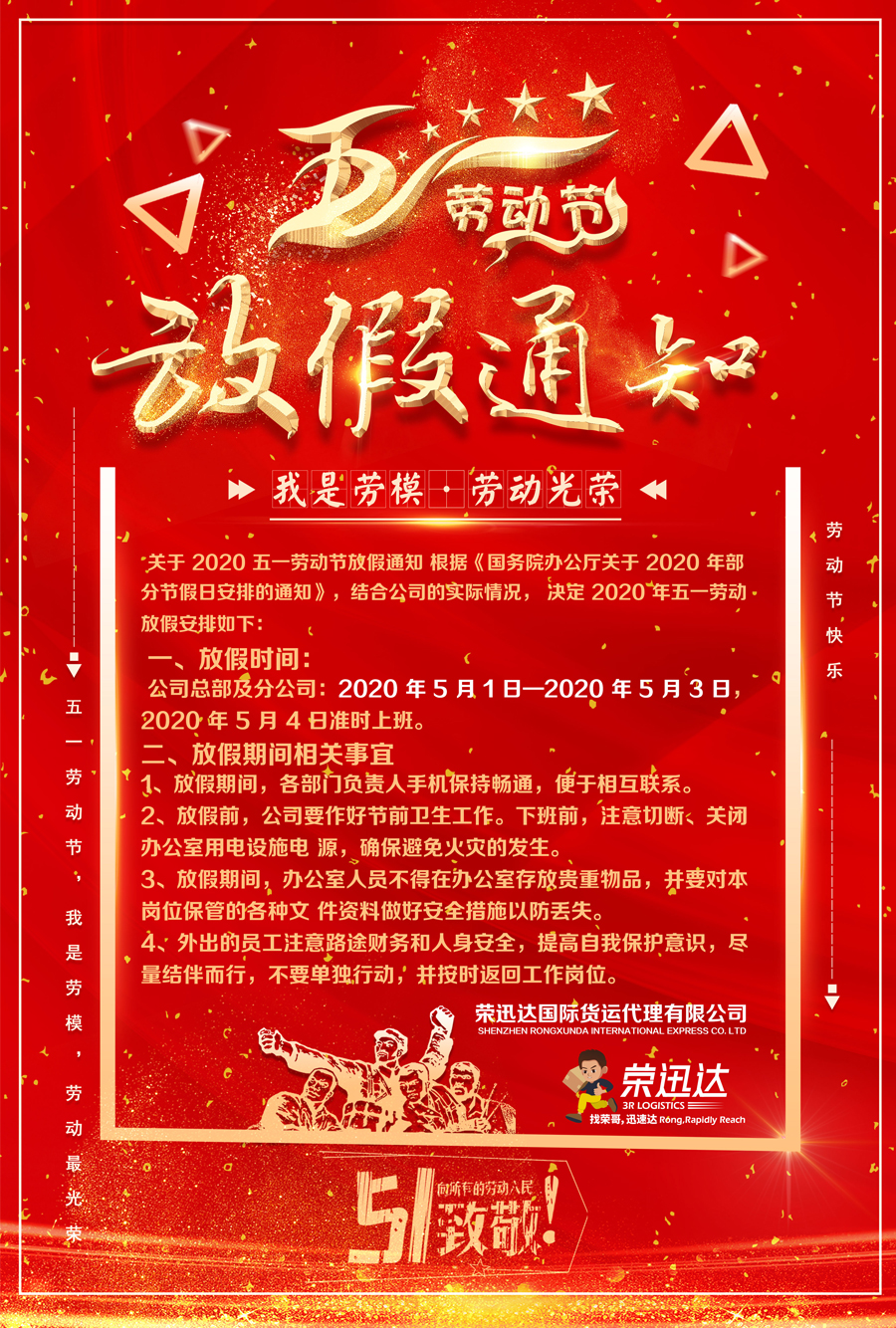 2020年五一劳动放假通知