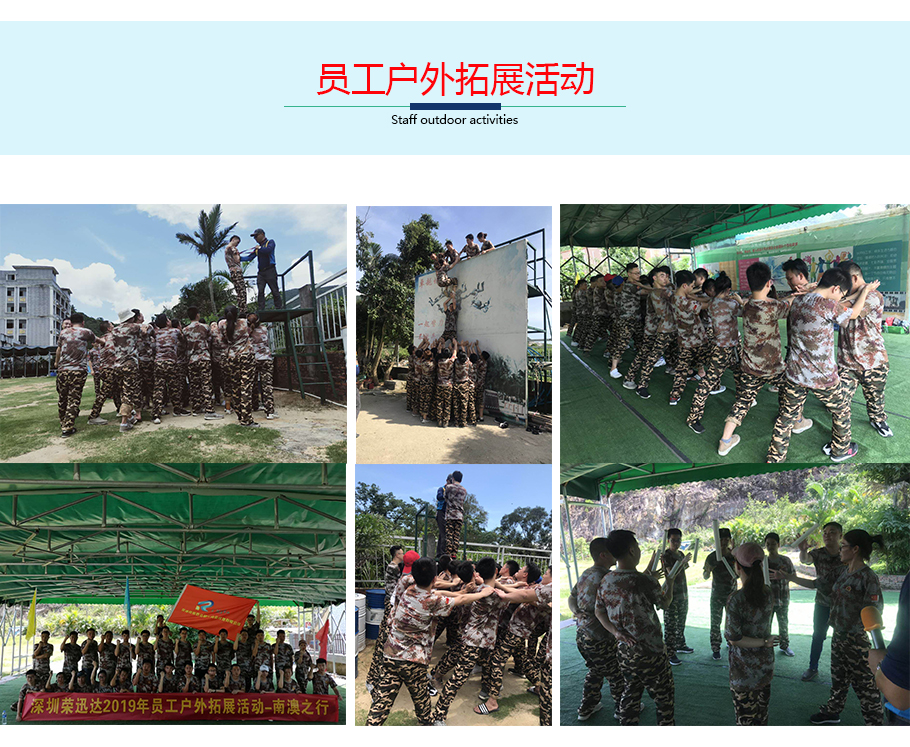 荣迅达团队风采