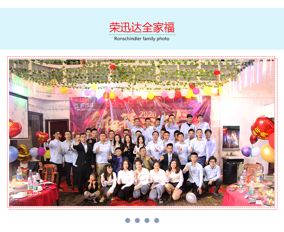 荣迅达团队风采