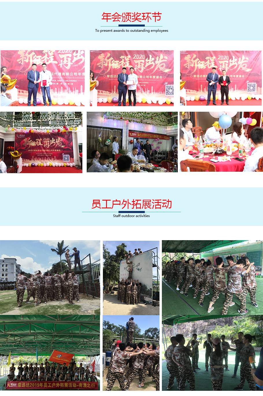 荣迅达团队风采