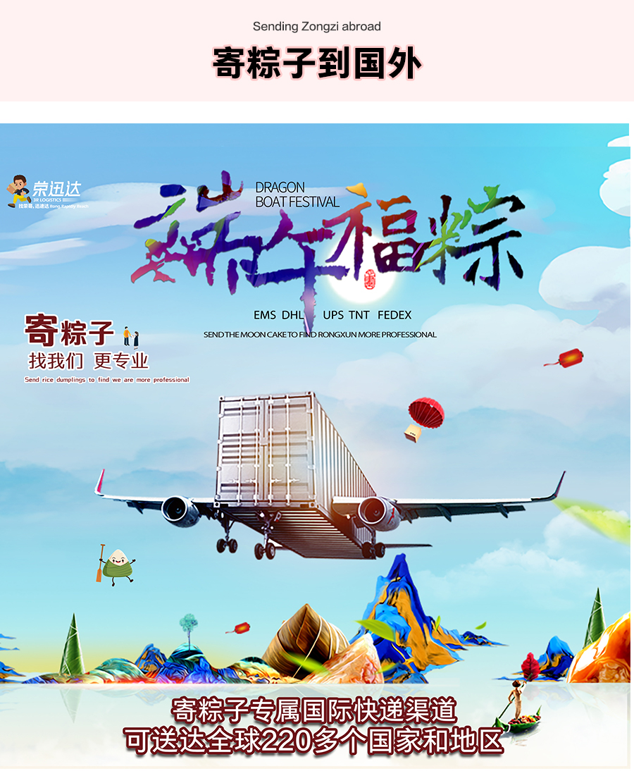 寄粽子到国外