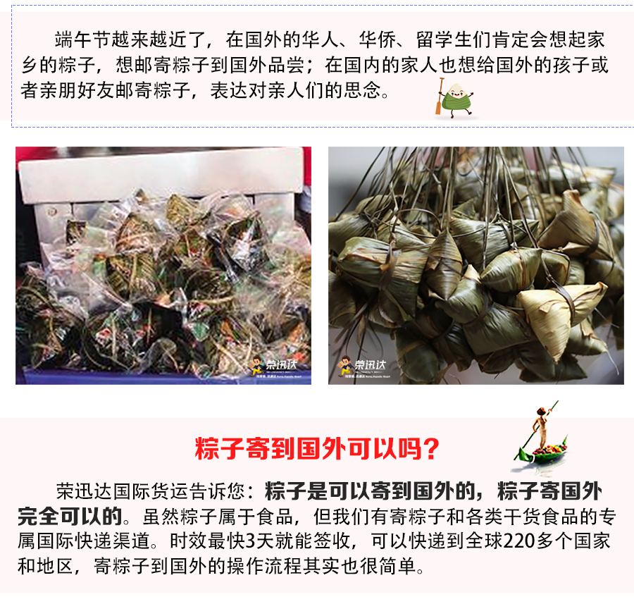 怎么寄粽子到国外