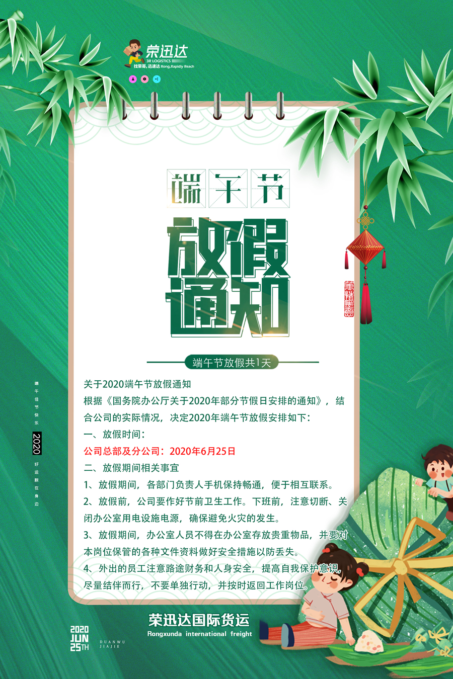 2020年端午节放假通知