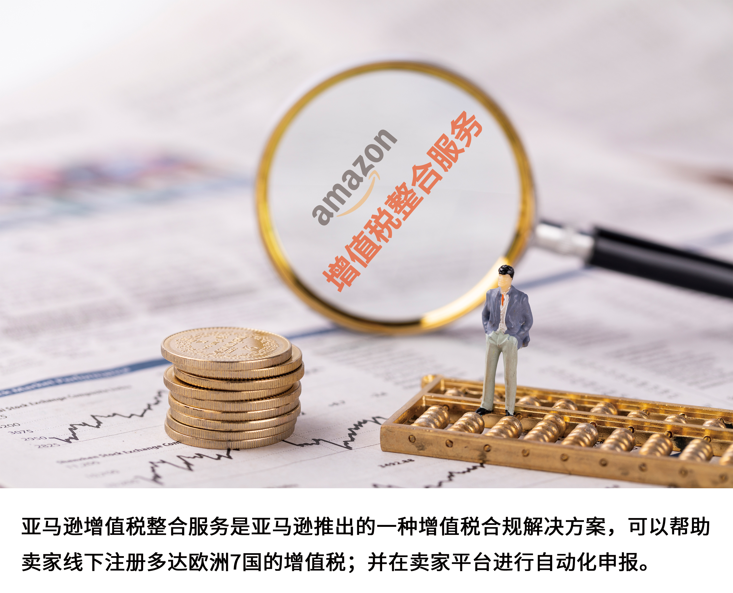 亚马逊增值税